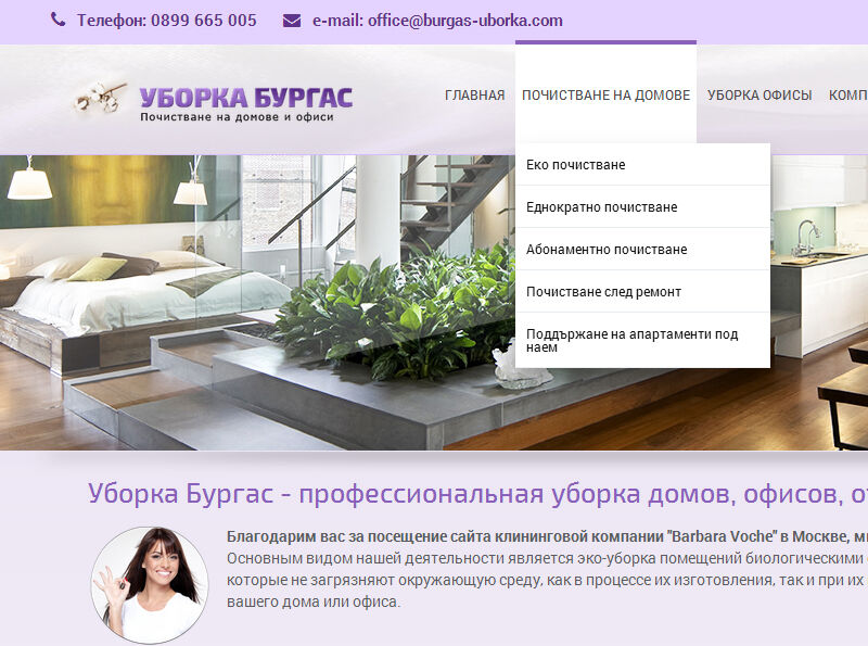 1634543788_1400573393_burgas_webdesign_uborka.jpg