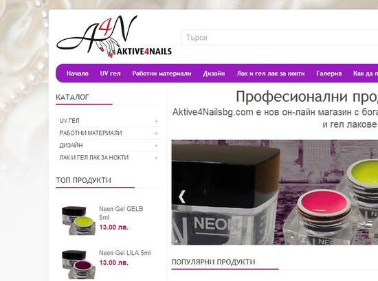 Изработка на онлайн магазин за професионални козметични продукти
