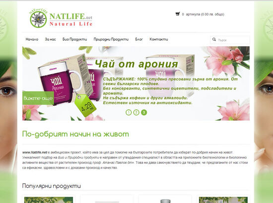 Изработка на сайт за поръчка на био козметика