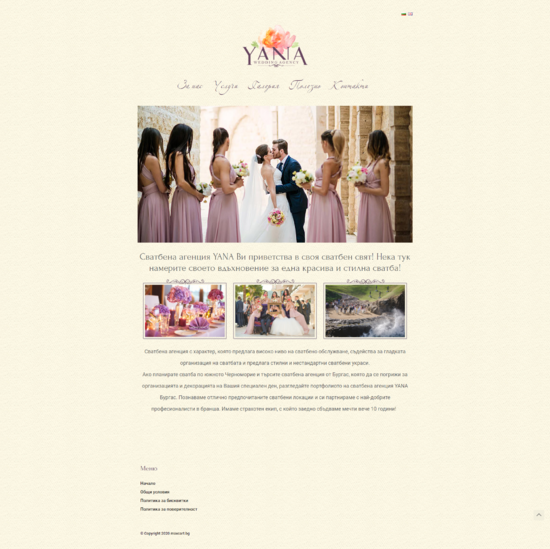 Изработка на фирмен уеб сайт на сватбена агенция, професионален флорист