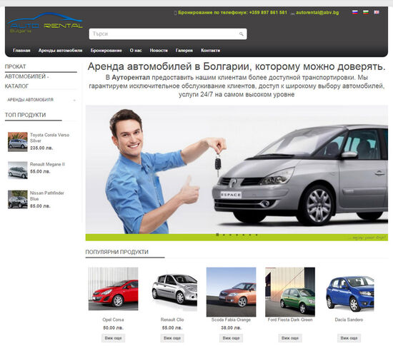 Изработка на онлайн магазин за автомобили под наем