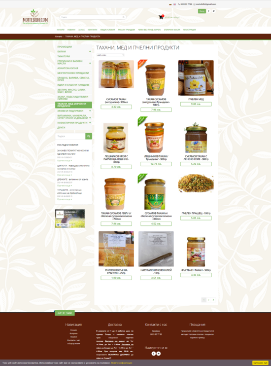 Изработка на интернет магазин за поръчки на био продукти
