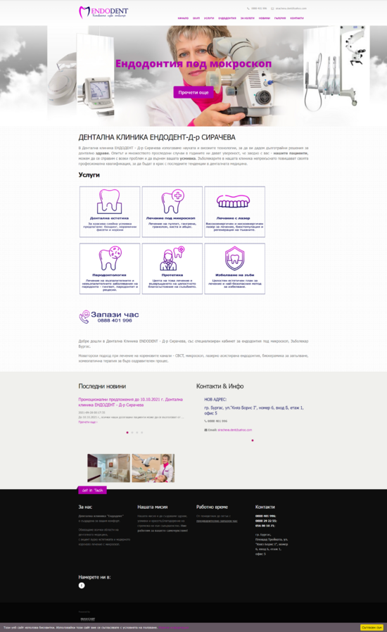 Изработка на уебсайт за зъболекарски услуги
