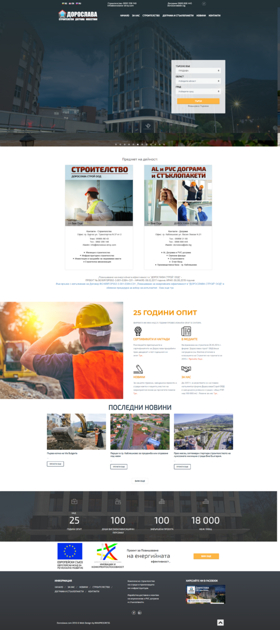Изработка на фирмен уеб сайт за строителна компания