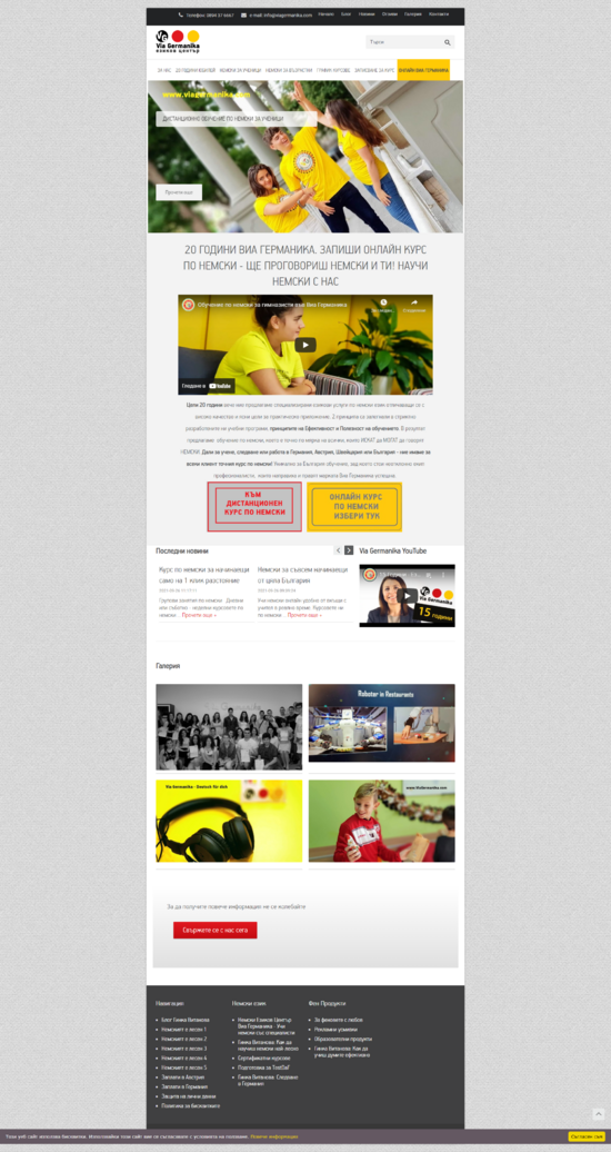 Изработка на фирмен уеб сайт за езиков център