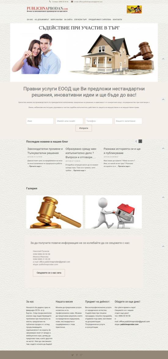 Изработка на уебсайт за юридически услуги