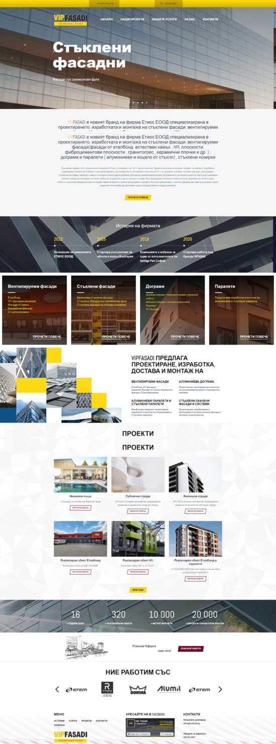 Изработка на уеб сайт на строителна компания