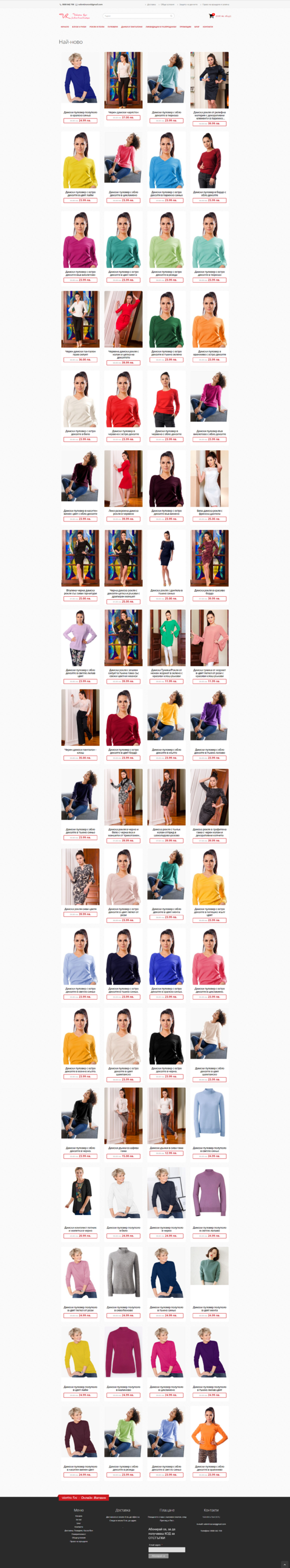 Изработка на онлайн магазин за дрехи