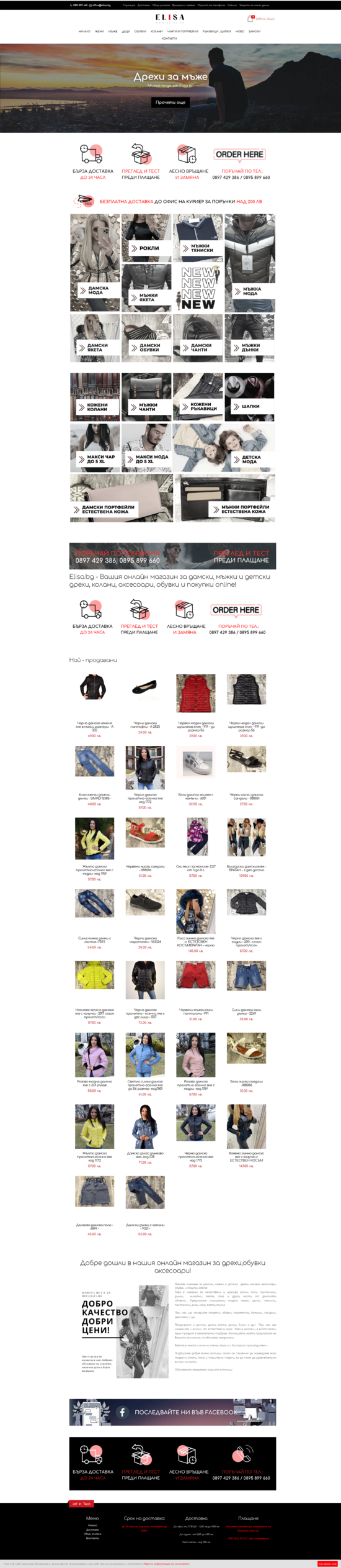 Изработка на онлайн магазин за бутикови дрехи