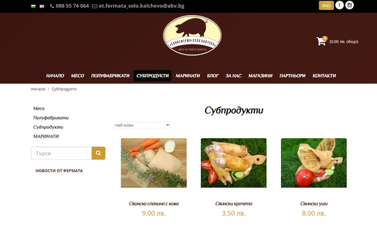 Изработка на уеб сайт на свинеферма - онлайн магазин